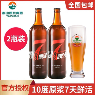 山东特产七天鲜精酿 泰山原浆啤酒7天新鲜720ml 10度8度2瓶整箱装