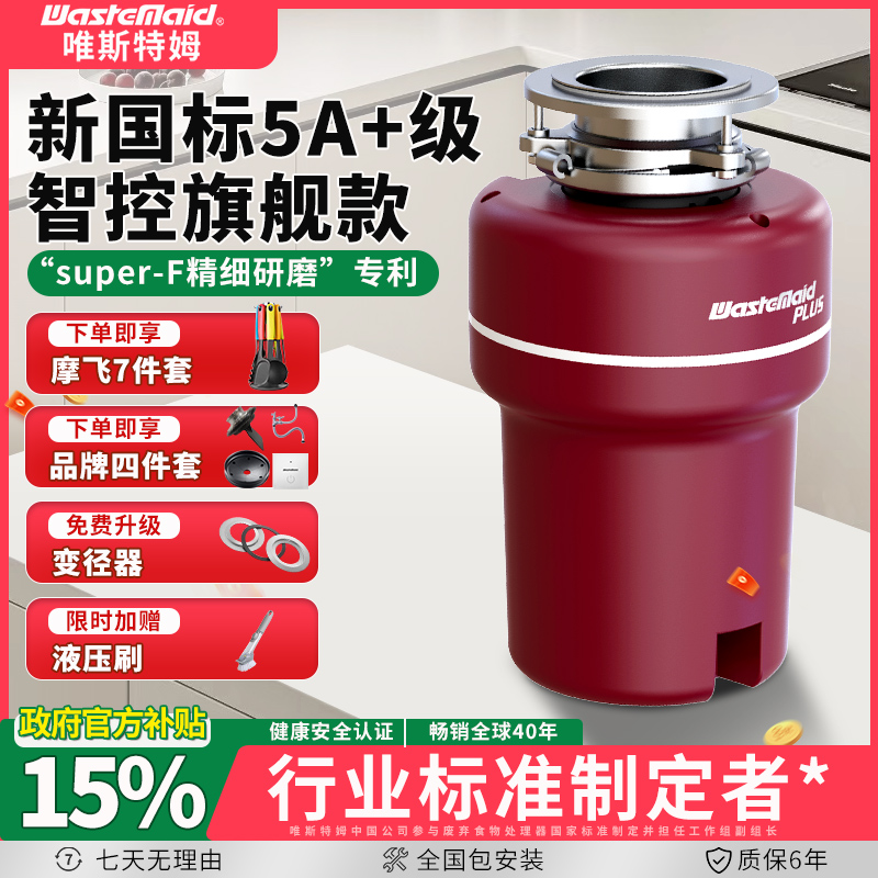 唯斯特姆A76P智能无线厨房厨余家用自动减震食物垃圾处理器礼物