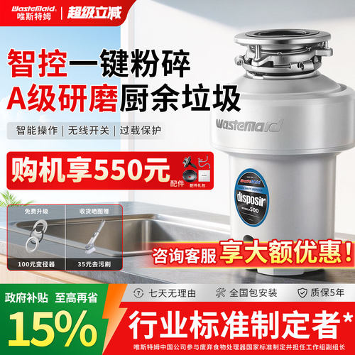 唯斯特姆无线开关食物垃圾处理器