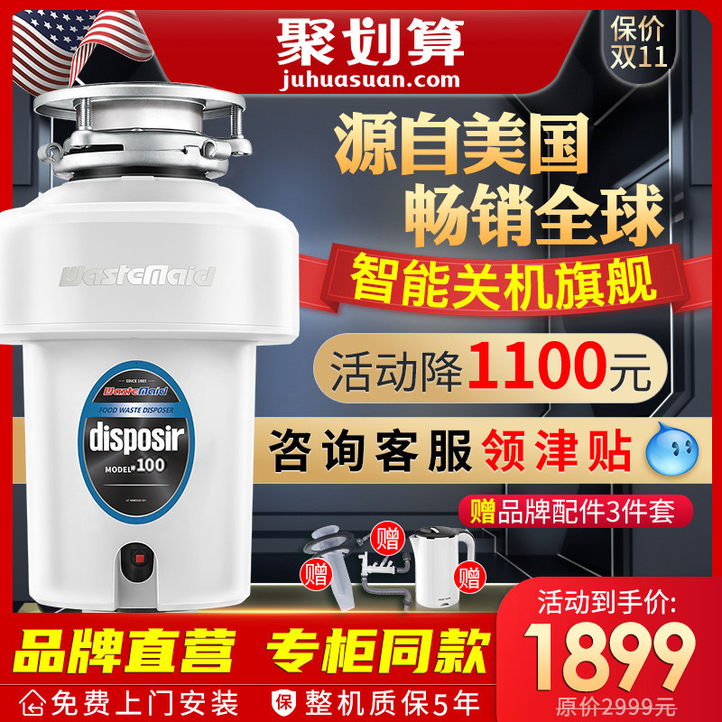 ??美国唯斯特姆D100厨余垃圾处理器厨房家用餐湿食物粉碎机D500