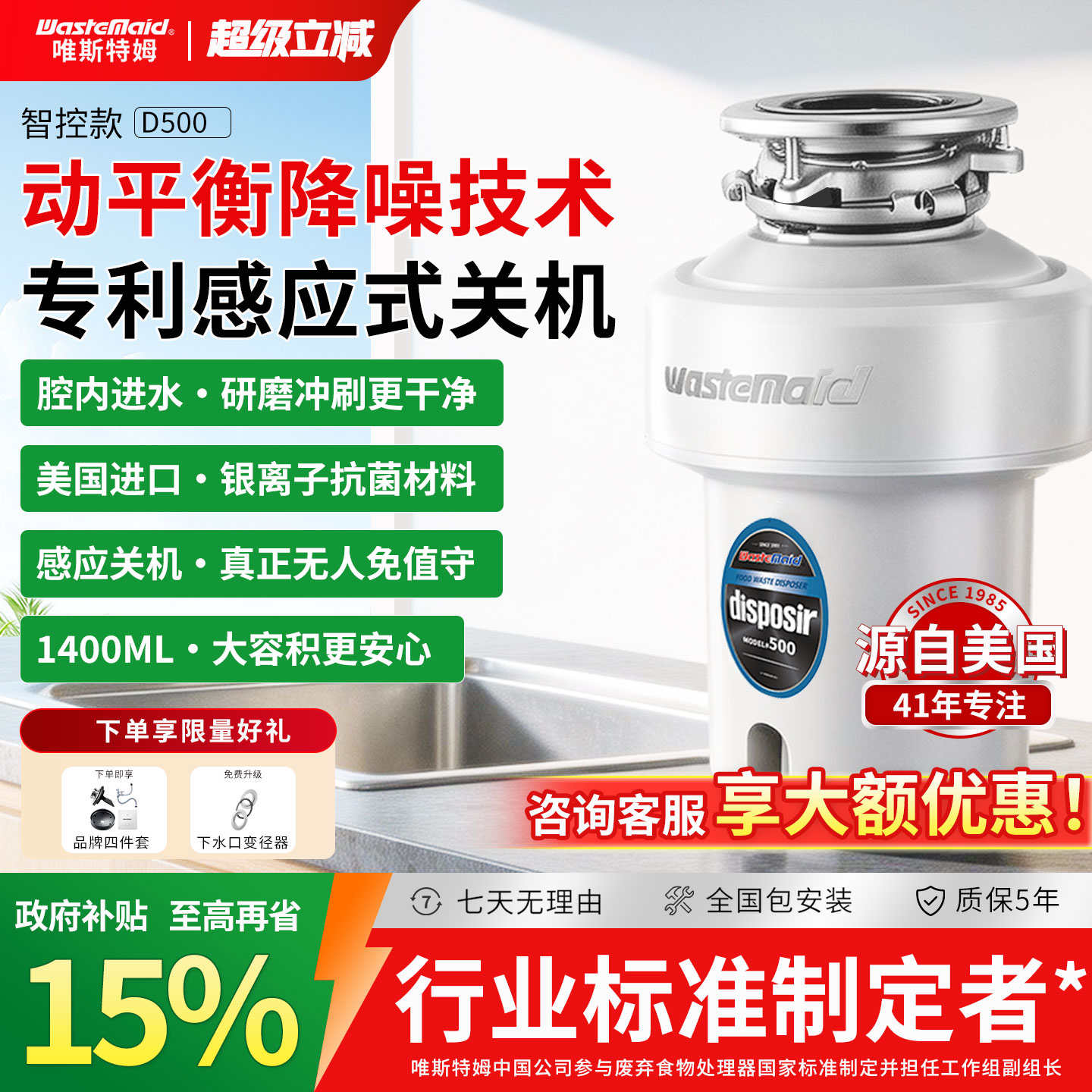 唯斯特姆无线开关食物垃圾处理器