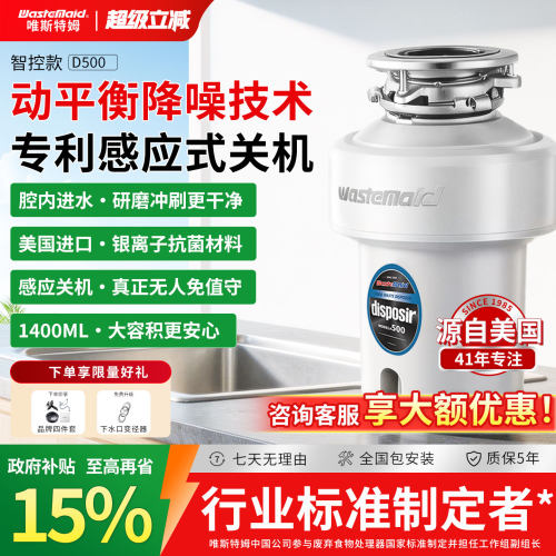唯斯特姆无线开关食物垃圾处理器
