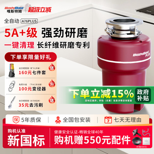 唯斯特姆A76P新国标5A 智能无线厨房厨余家用自动食物垃圾处理器