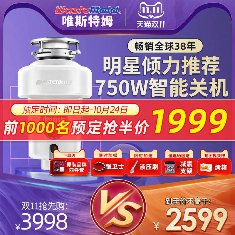 唯斯特姆D500厨余湿垃圾处理器厨房家用食物粉碎机无线开关D500F高性价比高么？