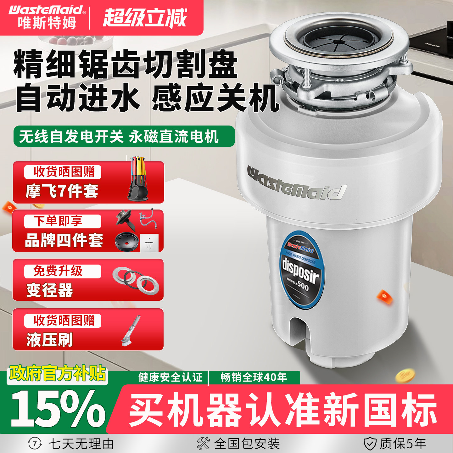 唯斯特姆D500厨余湿垃圾处理器厨房家用食物粉碎机无线开关D系列