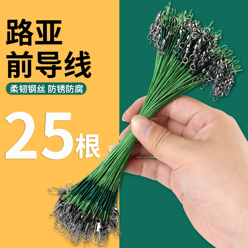 吾胜路亚成品钢丝前导线