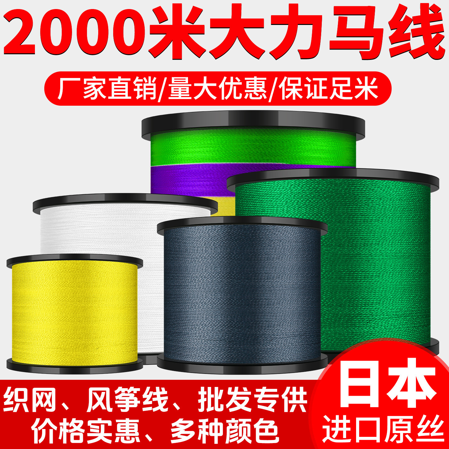 2000米进口日本大力马鱼线