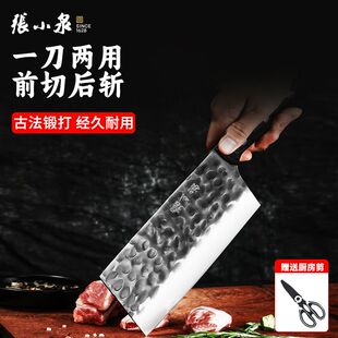 张小泉不锈钢菜刀锻打前切后斩两用刀经久耐用厨房刀具锋利斩切刀
