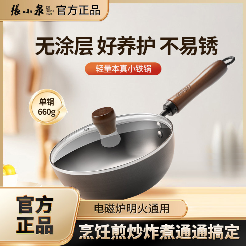 张小泉迷你小铁锅无涂层奶锅一人食不粘锅家用宝宝辅食汤锅平底锅