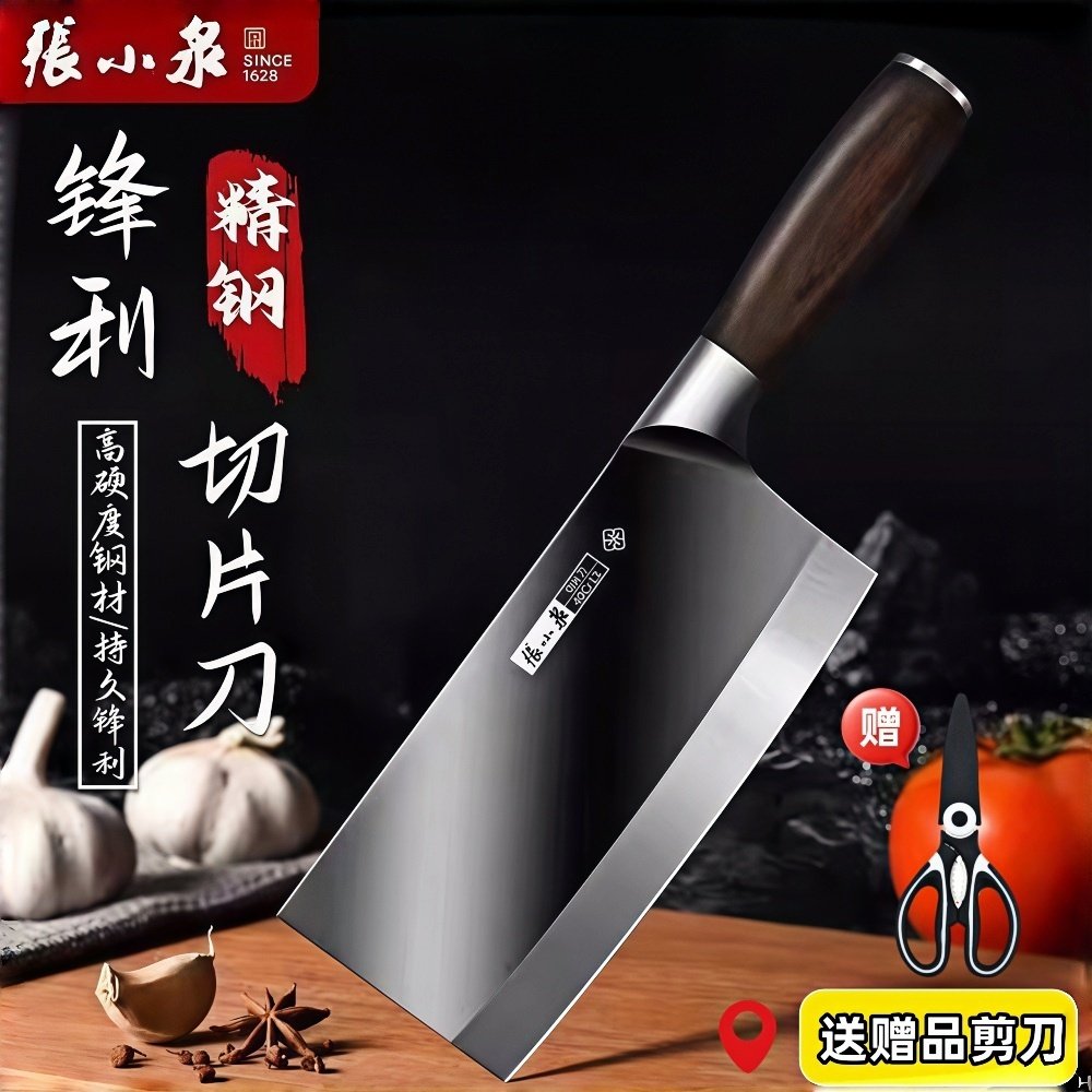 张小泉精钢切片刀家用厨房菜刀锋利耐用国产相思木手柄锻打剁骨刀