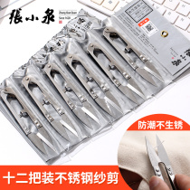 Zhang Xiaoquan small scissors spring yarn scissors stainless steel authentic home scissors tailoring U-shaped cross stitch thread cutting head