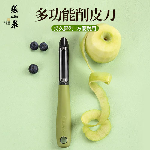 张小泉削皮神器正品刮丝器