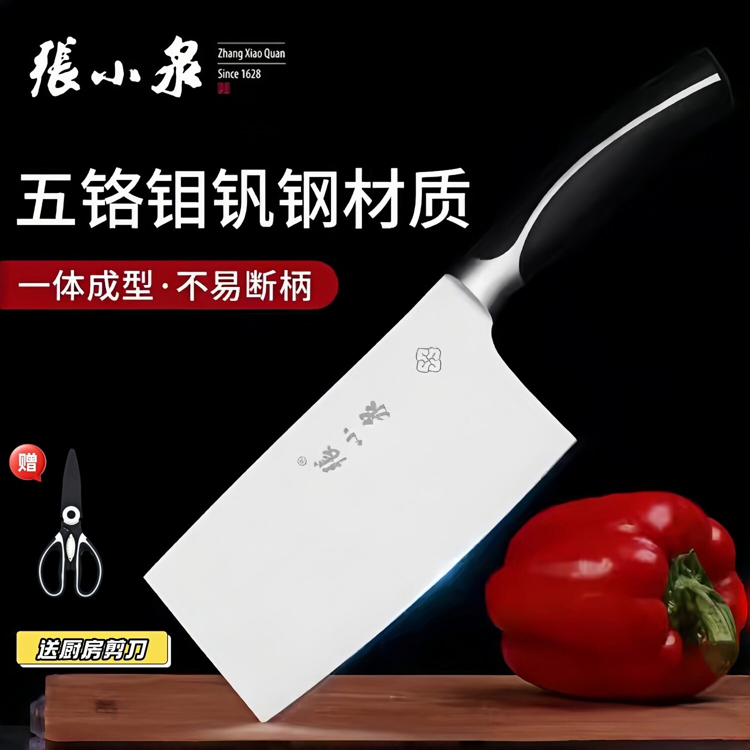 张小泉五铬钼钒钢菜刀一体成型不易断柄高硬度厨房刀具家用切菜刀