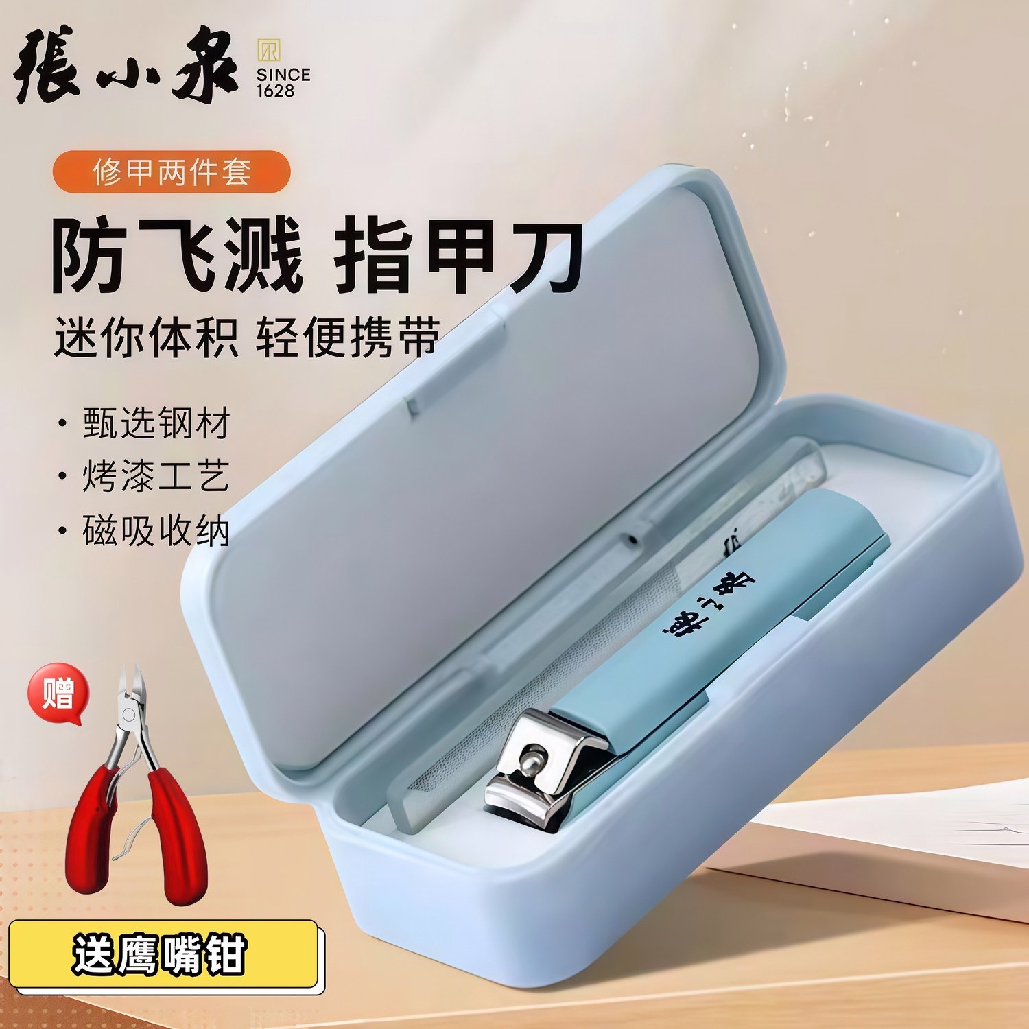 张小泉指甲刀防飞溅指甲钳迷你轻便携带磁吸收纳盒装修甲两件套,家庭/个人清洁工具,指甲钳,淘宝优惠券,粉丝福利购,淘宝优惠卷