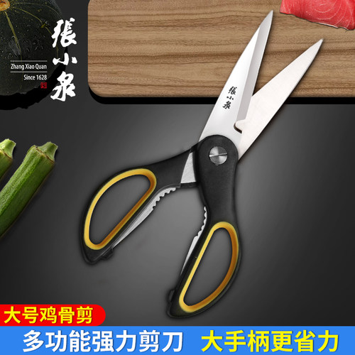 张小泉厨房剪刀强力鸡骨头剪子