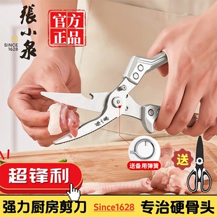 官方正品张小泉厨房剪刀强力剪子食品级不锈钢鸡骨剪杀鱼剪骨头用