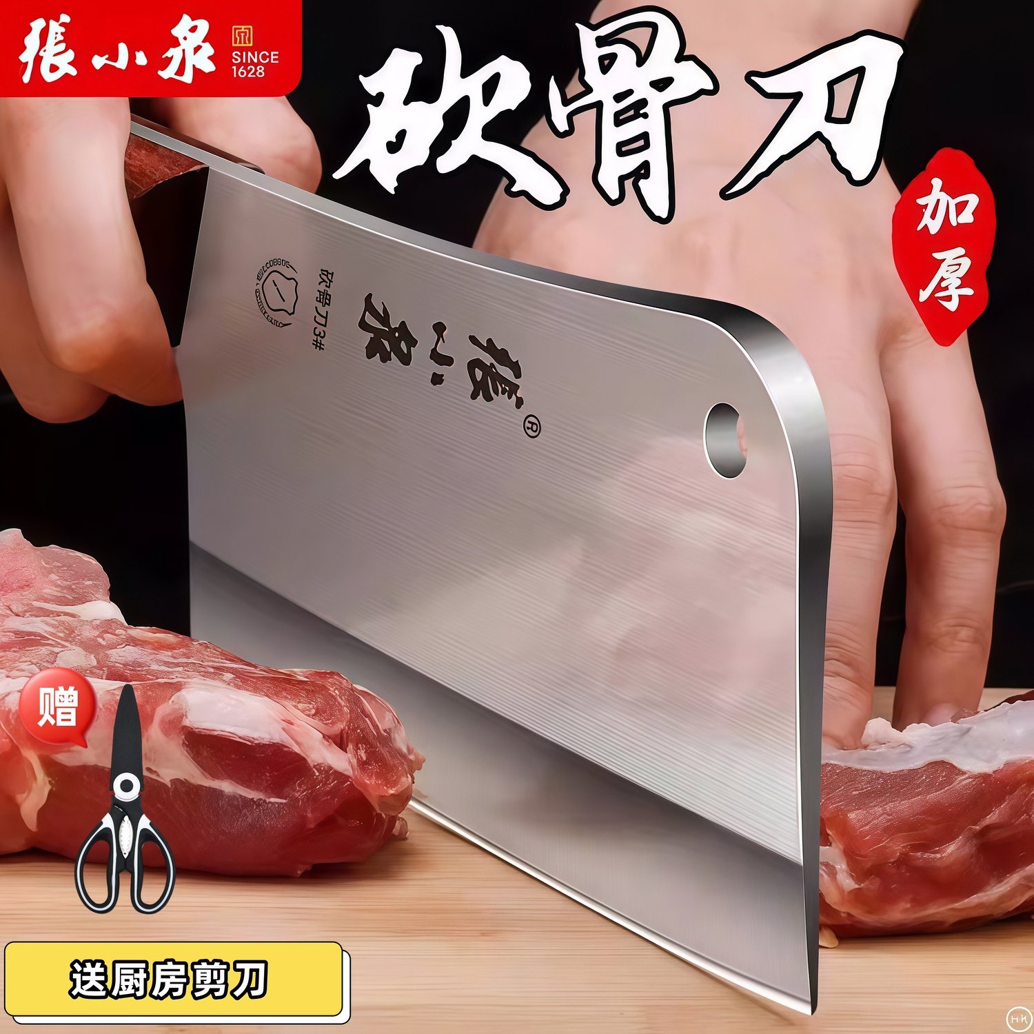 张小泉不锈钢菜刀家用斩骨刀加厚锻造厨房刀具锋利耐用全钢砍骨刀