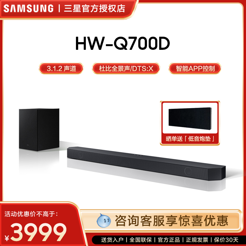 【新品上市】三星回音壁Q700D