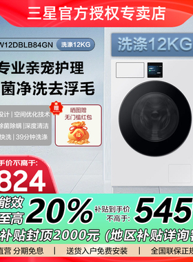 三星7系12KG大容量超薄嵌入滚筒洗衣机 AI蒸汽除菌WW12DBLB84GNSC