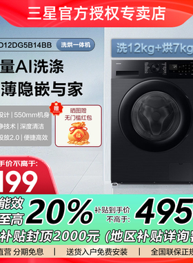 三星12KG超薄大容量洗烘一体机 AI泡泡净 蒸汽除菌WD12DG5B14BBSC