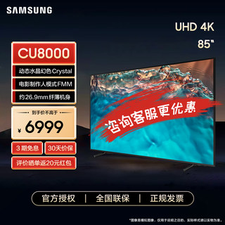 UA85CU8000JXXZ三星85英寸电视机超薄4K超高清全面屏智能语音液晶