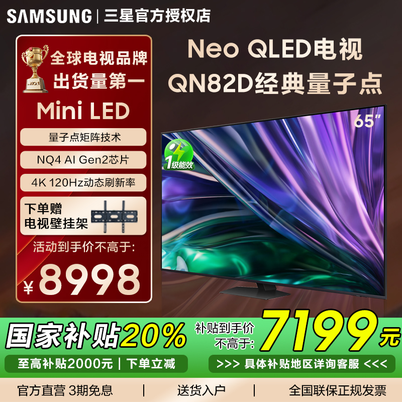 三星QA65QN82D量子点Neo QLED超高清液晶电视 4K智能AI 120HZ游戏