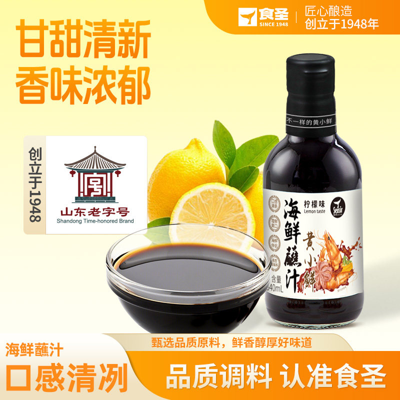 食圣柠檬蘸汁340ml水饺品质蘸料饺子蘸汁海鲜烧烤蘸酱饺子调味汁