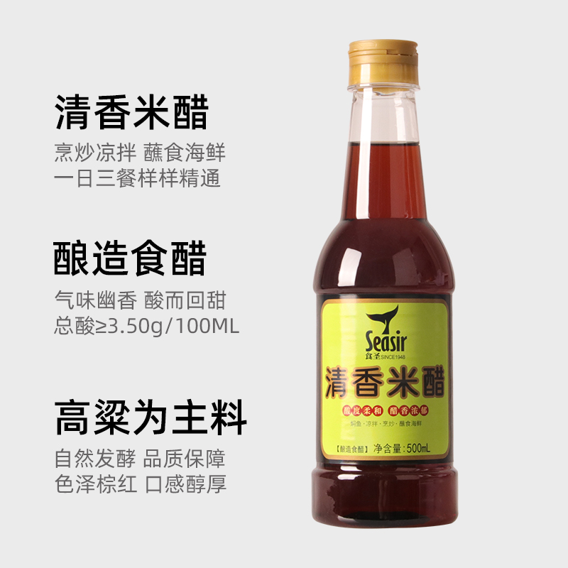 食圣清香米醋500ml酿造食醋香醋炒菜烹调凉拌蘸料香醋饺醋家用