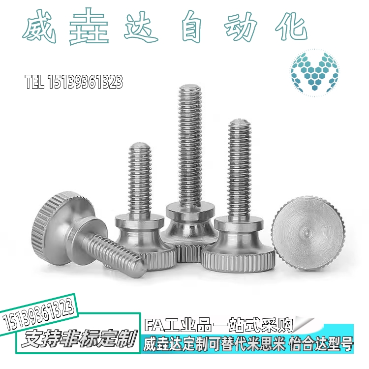 TBC05 滚花高头螺钉 TBC06-M3/5/6/8/10-L6 8 10 12 16 20 25 30