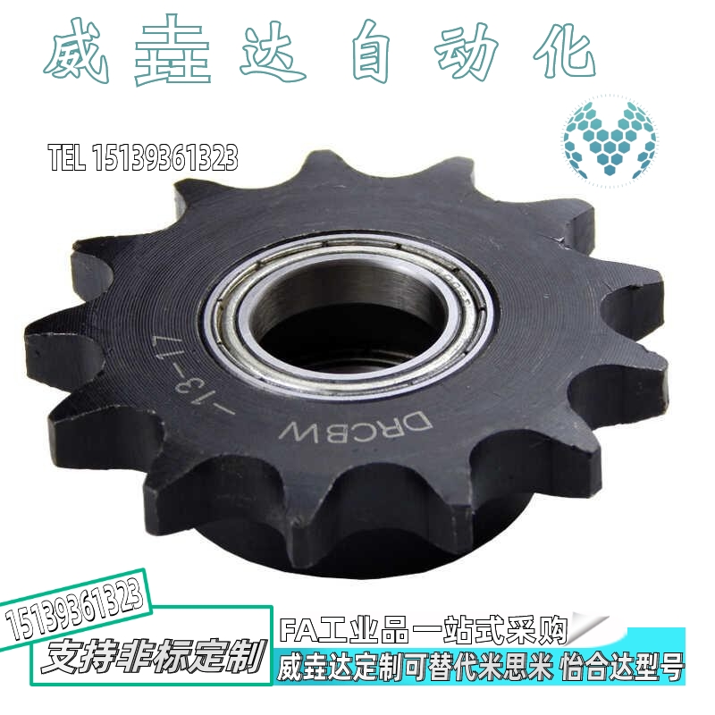 米思米同尺寸轴承孔 惰轮链轮 DRC60B/DRCW60B 45钢 涨紧轮 现货