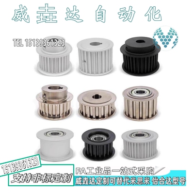 同步轮EAC13-MXL025-20-B-H-d5/21/22/23/24/25/26/27/28/ 30/32