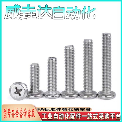 十字槽超薄头螺钉TBD15-M2/M3/M4/M5/M6-L3/L4/L5/L6/L8/L10