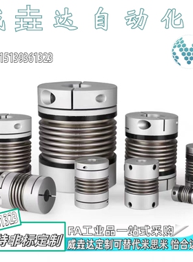 高精度联轴器波纹管联轴器螺钉固定型不锈钢DBP11-D16/20/25/32