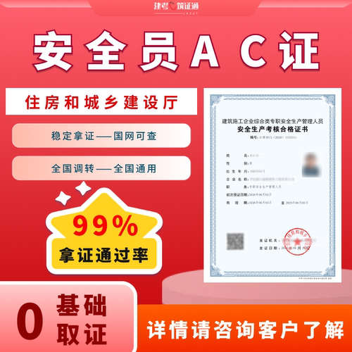 安全员C证住建厅建筑安全员A证B证C证三类人员C1机械C2土建C3综合