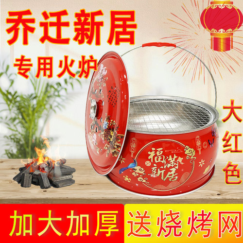 碳火盆新房乔迁搬家入宅过火火炉