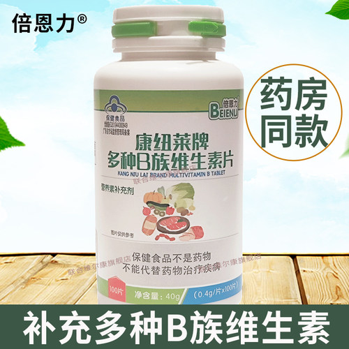 康纽莱牌多种B族维生素片VB复合维生素成人中老年正品官方旗舰店