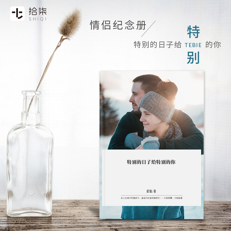 拾柒情侣纪念册 定制相册本送男女朋友创意diy手工礼物自制照片书