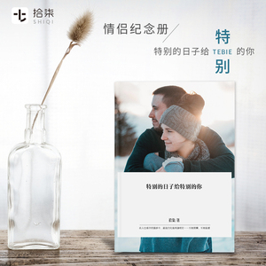 拾柒情侣纪念册 定制相册本送男女朋友创意diy手工礼物自制照片书