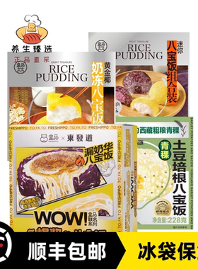 盒马东发道漏奶华八宝饭黄金椰