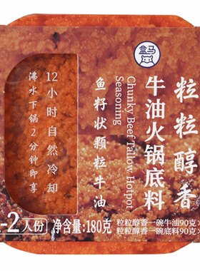 盒马粒粒醇香牛油火锅底料180g