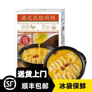 盒马年菜正洋港式花胶鸡锅1.5kg深海花胶小火慢炖8小时顺丰包邮