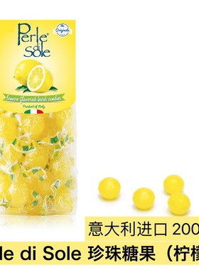 意大利原装进口Perle di Sole珍珠糖果柠檬味200g圣诞节休闲零食
