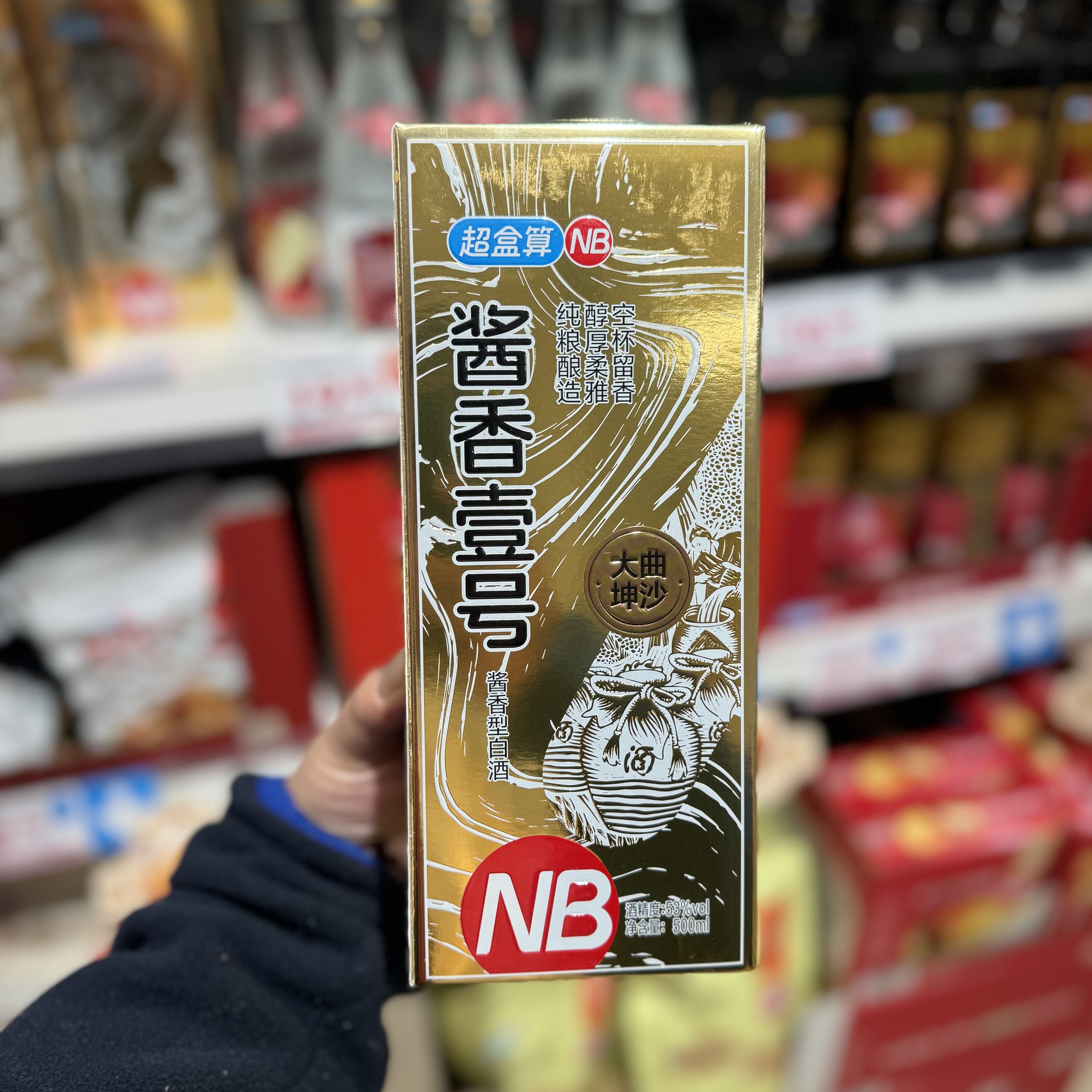 盒马超盒算NB酱香壹号酱香型白酒500ml空杯留香醇厚柔雅53度包邮