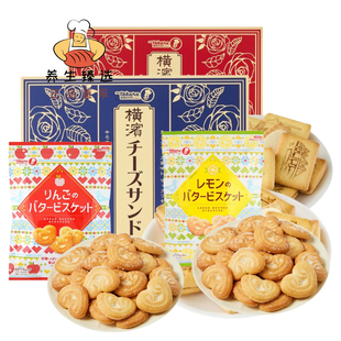 日本原装 进口宝制果横滨芝士黄油夹心柠檬苹果黄油味爱心型饼干
