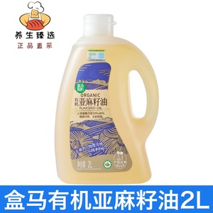 盒马有机亚麻籽油2L物理冷榨有机种植桶装实惠食用油烹饪凉拌菜用