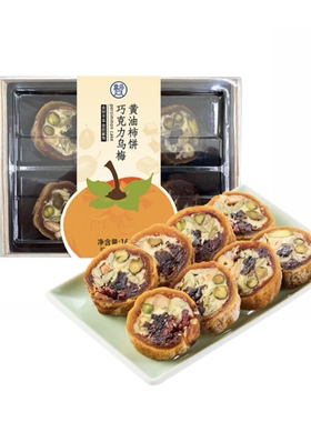 盒马巧克力乌梅黄油柿饼160g酸甜层次丰富天然果香香酥松脆包邮