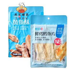 盒马NB原味黄鱼酥100g鲜烤鳕鱼片45g鲜香美味色泽金黄酥脆促销包