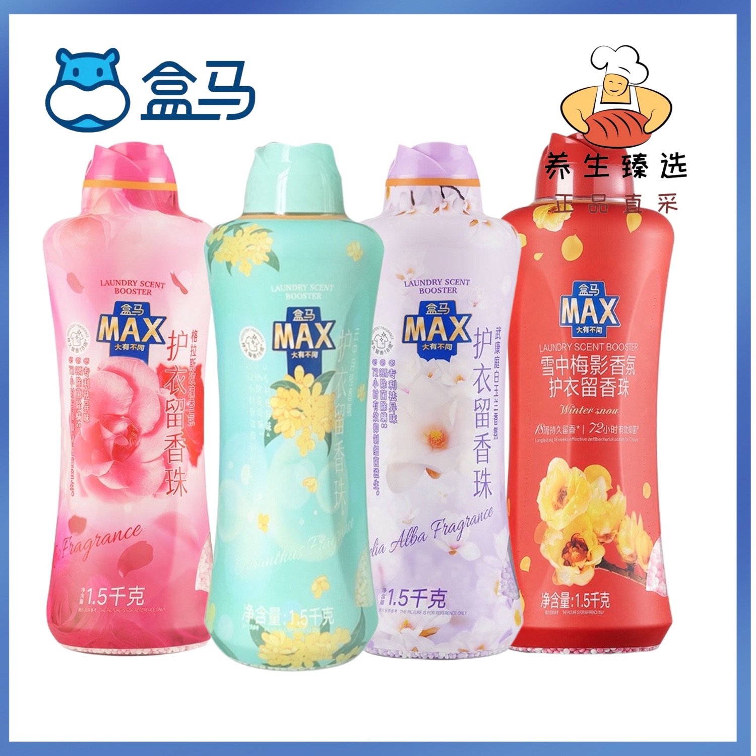 盒馬MAX雪中梅影香氛護衣留香珠1.5kg18周除菌除螨柔順祛除異味