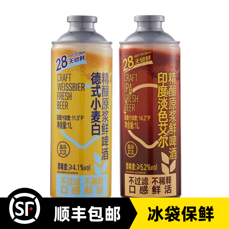 盒马啤酒德式小麦全麦白精酿原浆鲜啤酒白黄啤酒1升装顺丰包邮