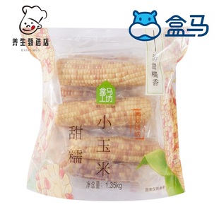 盒马工坊西双版纳甜糯小玉米1.35kg大约6至8只家庭装不含防腐剂